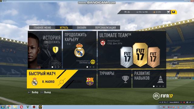 КАК ВЗЛОМАТЬ FIFA 17 И ПОСТОЯННО ЗАБИВАТЬ КРУТЫЕ ГОЛЫ смотреть онлайн