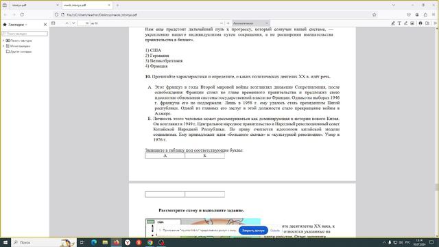 Консультация. История. Всеобщая история и история России