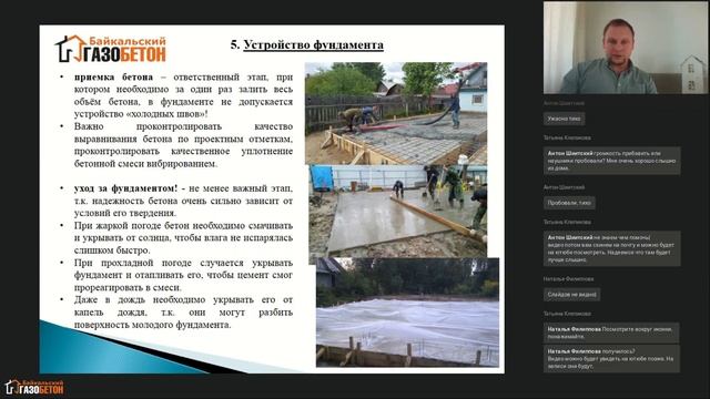 Этапы строительства своего дома из газобетона. Чек-лист! (Академия Байкальского газобетона vol.7) смотреть онлайн