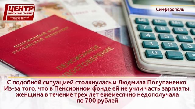 Симферополь ПФР уличили в недоплате пенсий жителям смотреть онлайн