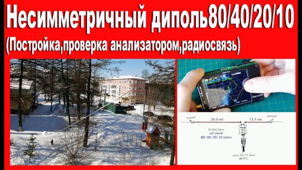 Несимметричный диполь80_40_20_10