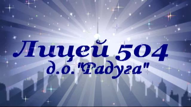 Лицей 504 Радуга смотреть онлайн