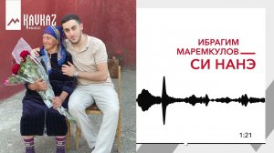 Ибрагим Маремкулов - Си нанэ | KAVKAZ MUZIK