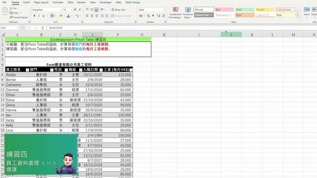Pivot Table完整速成班 | 訂單紀錄 | 員工資料 | 個人消費記錄 | 廣東話 | 10個練習免費下載 #ExcelFullCourse смотреть онлайн