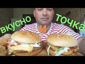 МУКБАНГ ВКУСНО И ТОЧКА/ОБЖОР ГРАНД ДЕ ЛЮКС