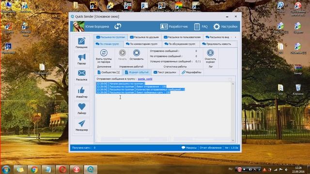 Работа с программой Quick Sender - Функция BlackList. Как не отправлять сообщения тем, которым уже смотреть онлайн