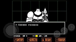 как победить большого пса на пацифисте [Undertale]