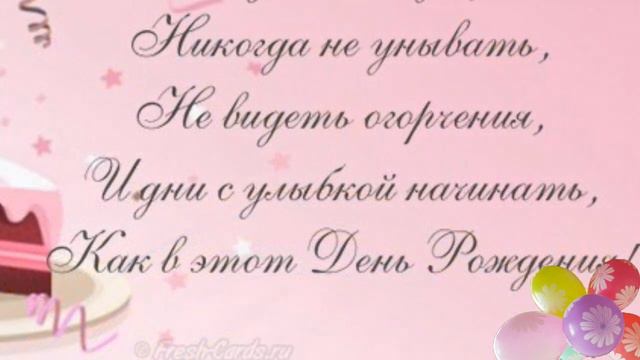 С днём рождения, дорогая девочка💐❤😇 смотреть онлайн