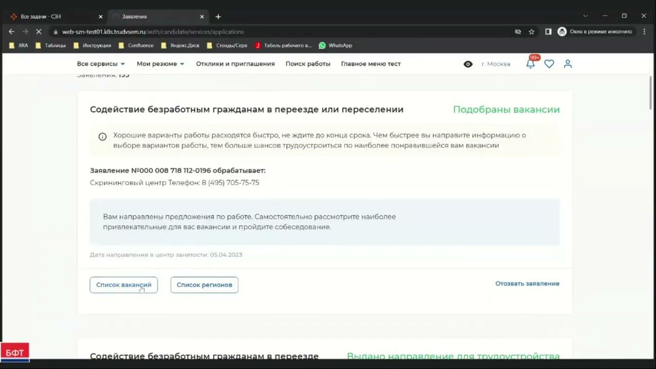 Подбор и согласование с гражданином вариантов трудоустройства в другой местности смотреть онлайн