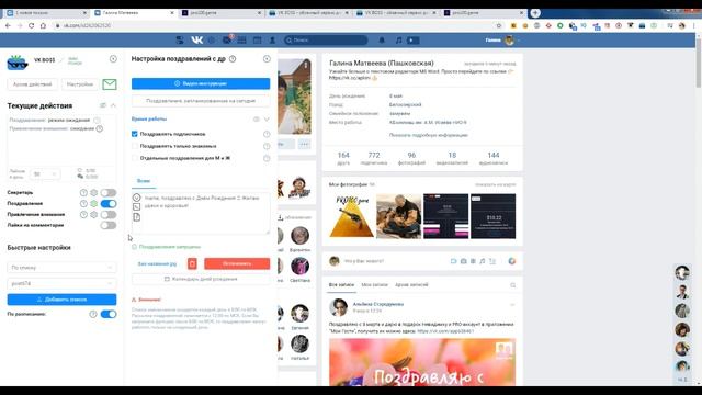 Сервисы для автоматизации. Автоматизация во Вконтакте смотреть онлайн