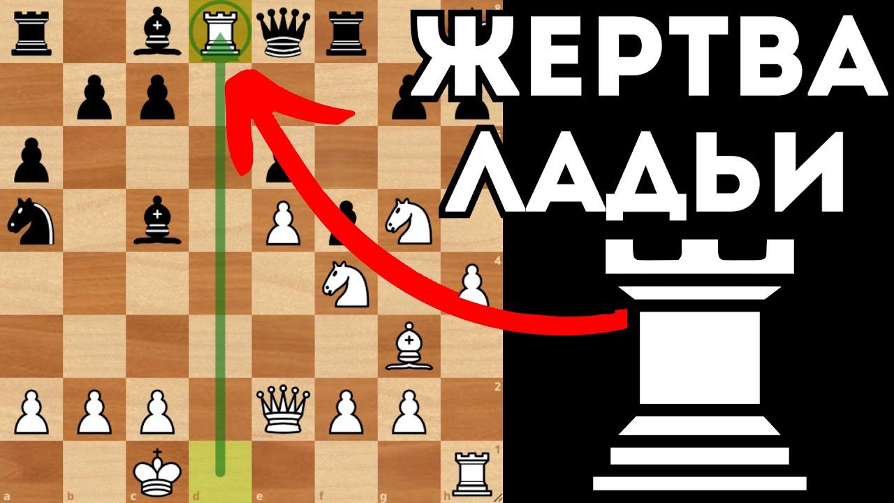 Неожиданная жертва Ладьи для отвлечения Ферзя. Шахматная ловушка смотреть онлайн