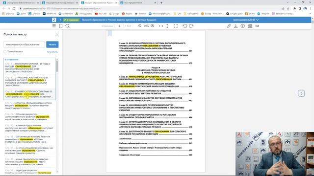 ЭБС Znanium для новичка: плюсы для преподавателя смотреть онлайн