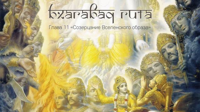 Созерцание Вселенского образа смотреть онлайн