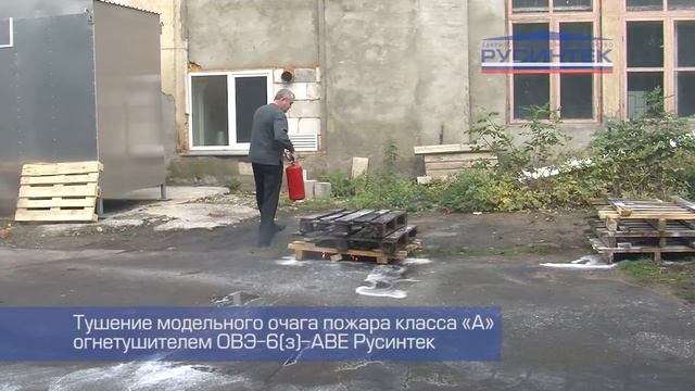 Огнетушители ОВЭ смотреть онлайн