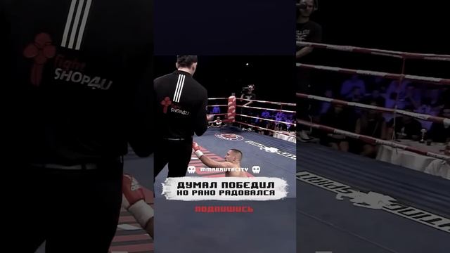 Рано расслабился и поплатился! смотреть онлайн