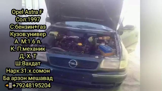 Мошинхои Фуруши!(11.11.2022)Арзон-Vectra А Astra F Zafira Хонаи фуруши смотреть онлайн