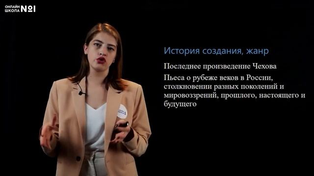 А.П. Чехов. «Вишневый сад». Персонажи, история, жанр. Видеоурок 35. Литература 10 класс смотреть онлайн