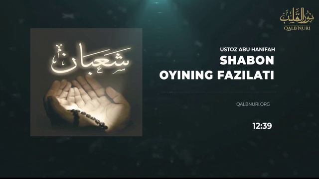 Shabon Oyining Fazilati - Ustoz Abu Hanifah смотреть онлайн