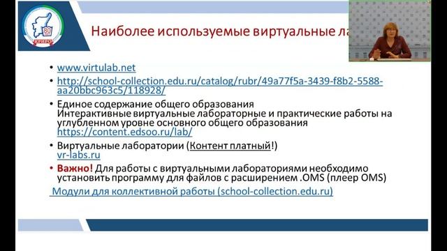 Технологии использования на уроках и во внеурочной деятельности по химии виртуальных и цифровых лабо смотреть онлайн