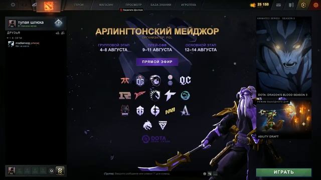 игра в дота 2 в ЛП смотреть онлайн