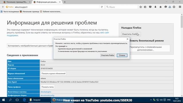 Сброс настроек и дополнений Mozilla Firefox смотреть онлайн