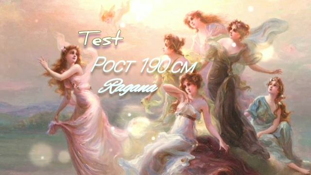 |тест секретной формулы| саблиминал на модельный рост{...-190см}❗⚠️ смотреть онлайн