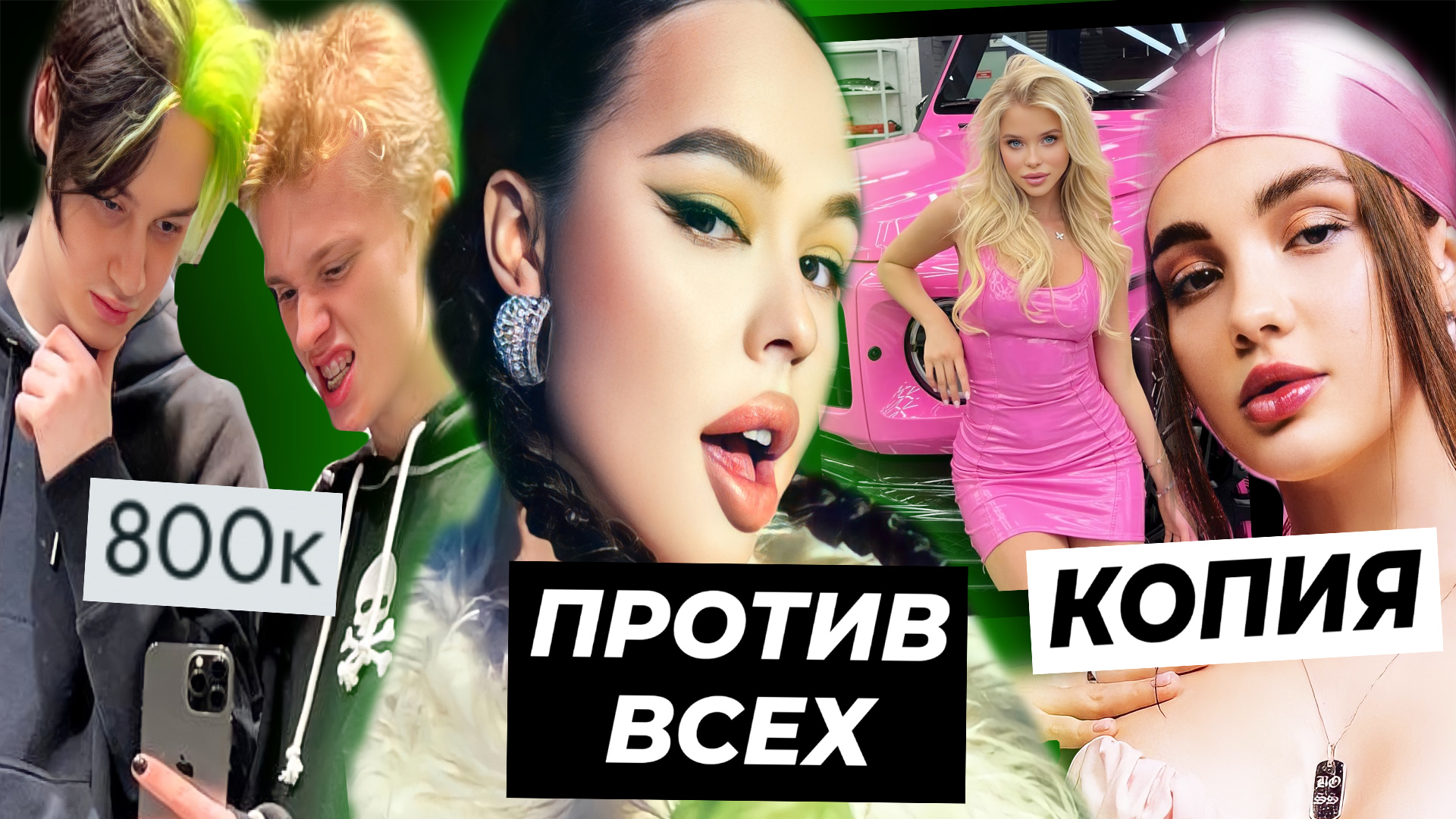 Милохин и Некоглай потратили 800к за час / Кого путают с Карнавал? / Инстасамка блокирует ТикТокеров смотреть онлайн