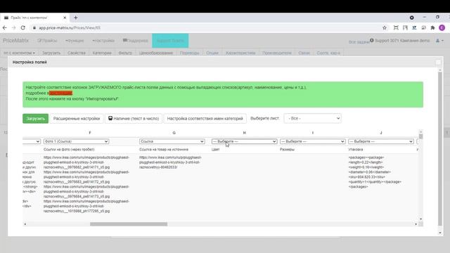Обновление контента в Главном прайсе из прайса поставщика смотреть онлайн