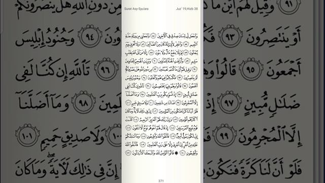 Juz 19 | Semaan Al-Qur'an Al-Istiqomah смотреть онлайн