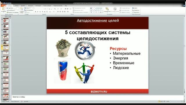 Самодостижение целей. Мастер-класс смотреть онлайн