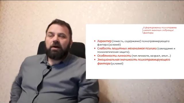 психотравма  введение