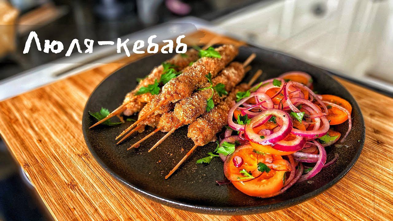 Люля-кебаб в духовке. Рецепт на скорую руку. БЫСТРО! ВКУСНО! смотреть онлайн