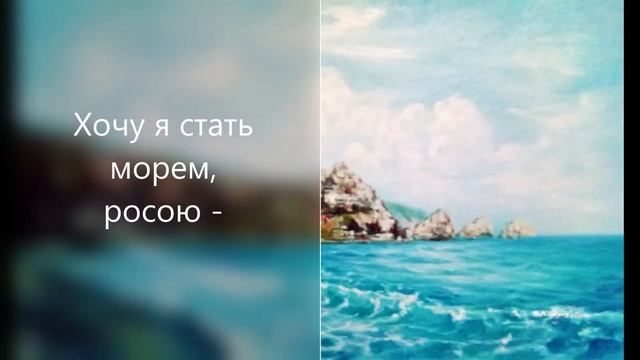 О ЛЮБВИ ... Авторские Стихи Крымской Художницы Марии Медведевой. смотреть онлайн