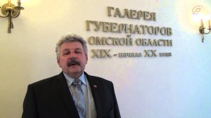Галерея губернаторов Омской области
