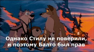 История Балто