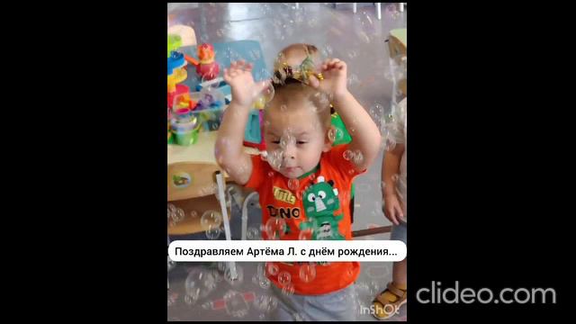 Поздравляем мальчиков Артёма Л., Артёма К.,Михаила Г. с двухлетием..... смотреть онлайн