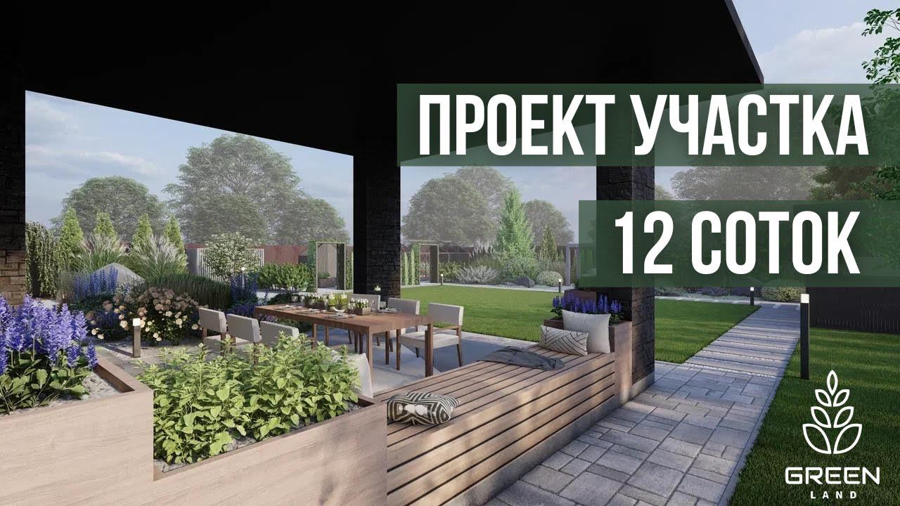 Ландшафтный дизайн участка