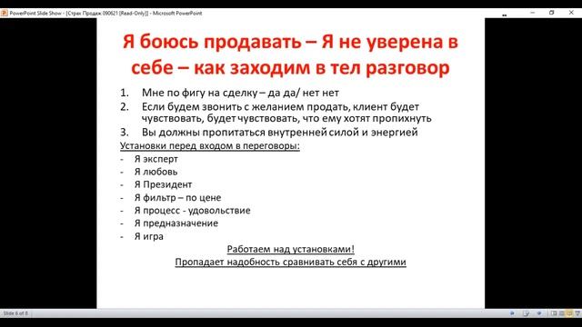 Как преодолеть страх продаж смотреть онлайн