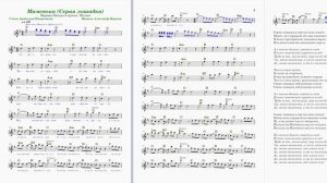 Маменька (Серая лошадка) - Марина Капуро (ноты для синтезатора; упрощённый вариант)