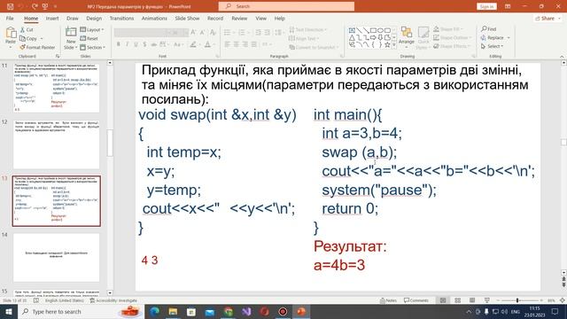 Лекція №2 Передача параметрів у функцію КН 2022 2023 смотреть онлайн