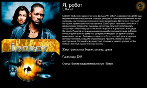 Я, робот - русский трейлер (2004)