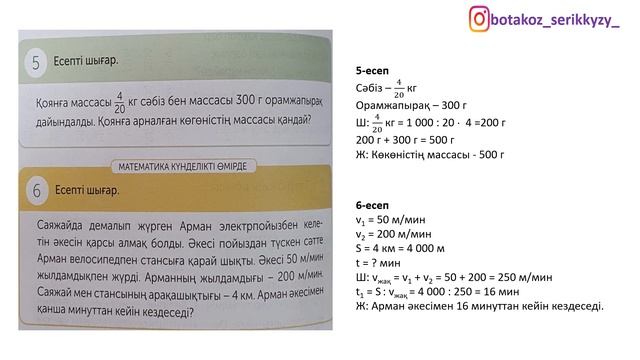 4-сынып. Математика. 120-сабақ. Жеміс бағында 56 ағаш өсіп тұр. смотреть онлайн