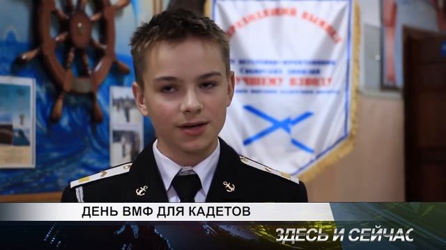 день вмф для кадетов смотреть онлайн