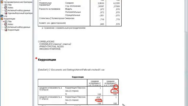 Медицинская информатика - Урок 4: Расчет связей смотреть онлайн