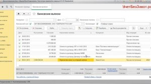 Часть 2 - Банк и касса - учет денежных средств в 1С: Бухгалтерии