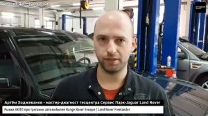 Рывки АКПП при трогании на Freelander и Evoque