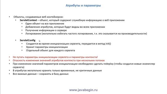 Как стать программистом. Java J2EE. Атрибуты и параметры смотреть онлайн