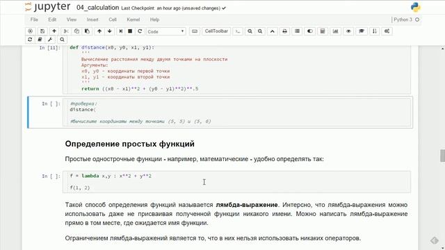 Вычисления в Jupyter Notebook: как использовать встроенные функции и создавать свои смотреть онлайн