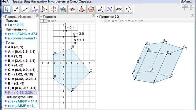 Построение наклонной призмы в программе GeoGebra.  Урок 3.