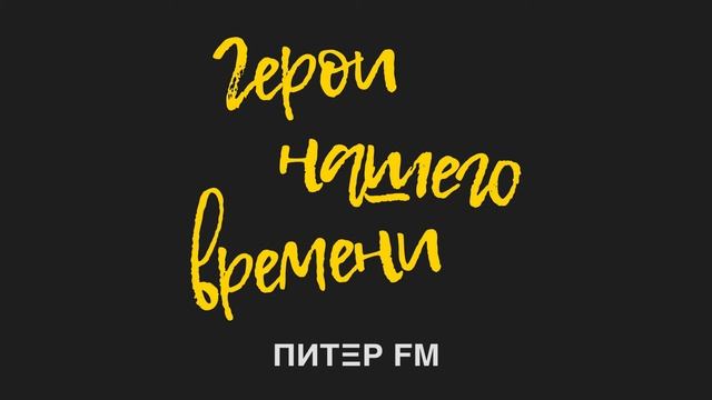 #5 Как быть экскурсоводом в цирке? Юлия Осипова / Герои нашего времени смотреть онлайн